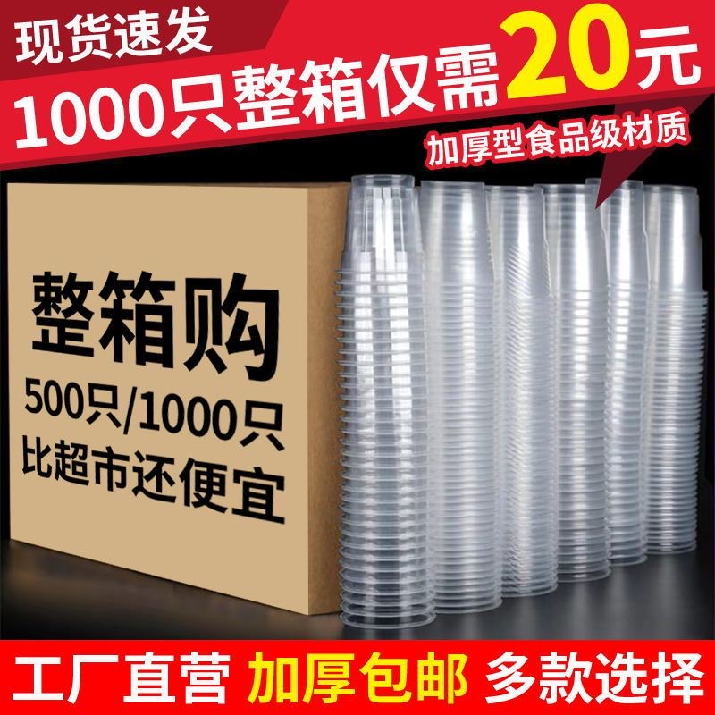 一次性杯子塑料杯5/1000个装一整箱家用茶杯一次性杯子加厚家用