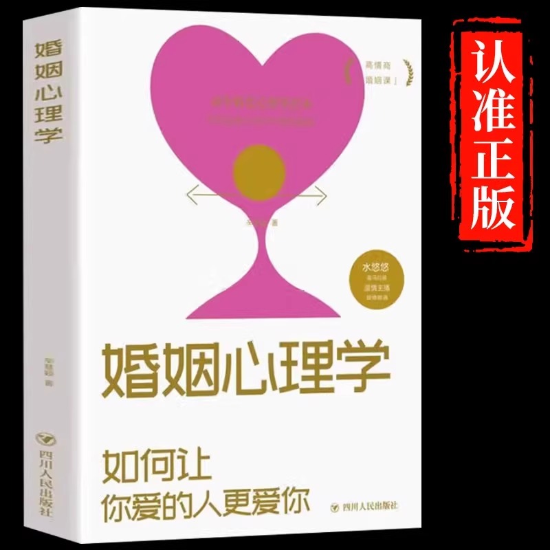 婚姻心理学 如何让你爱的人更爱你 谈恋爱心理学技巧书籍