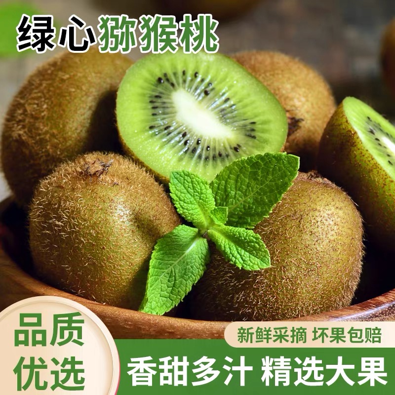 【放软再吃】绿心猕猴桃正宗头茬现摘现发香甜多汁应季新鲜水果好吃
