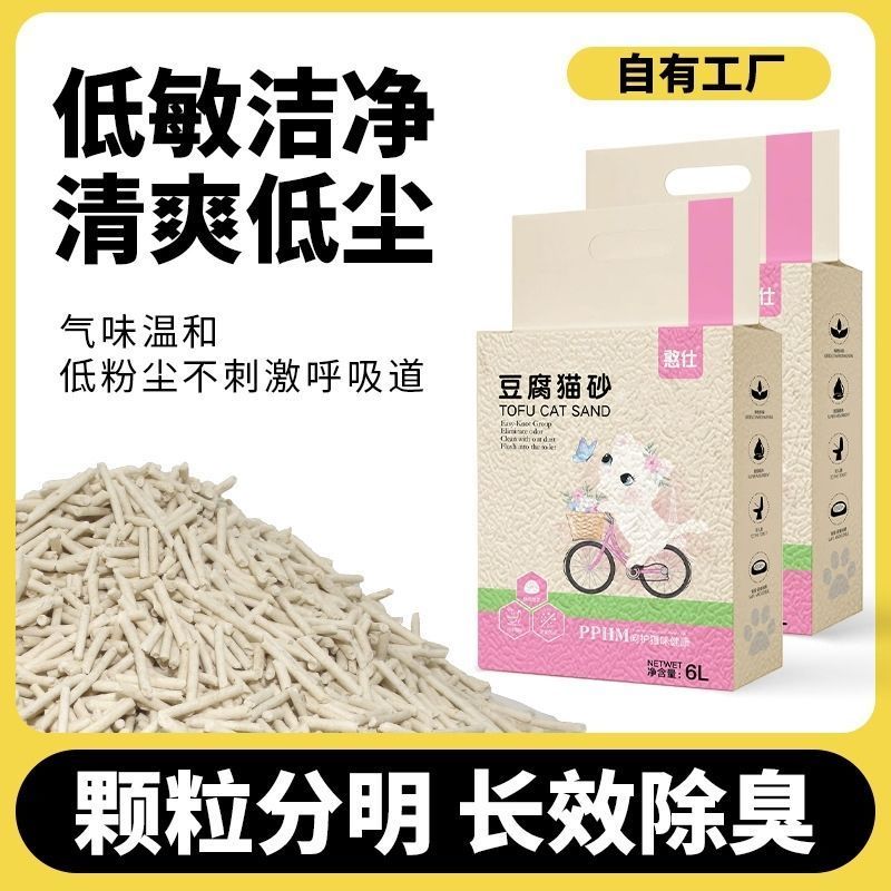 【店铺热销】憨仕豆腐猫砂原味奶香抑菌颗粒除臭大袋可冲厕经济