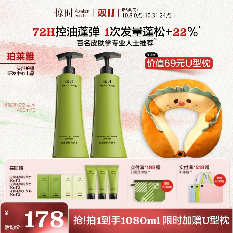 【保价双11】珀莱雅旗下惊时洗发水控油蓬松洗护套装囤货装大容量