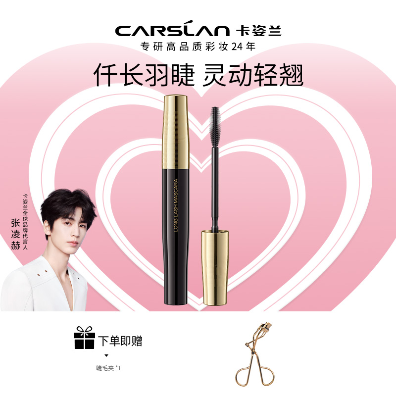 【卡姿兰集团】卡姿兰轻羽纤长大眼睛睫毛膏防汗晕染不脱妆学生