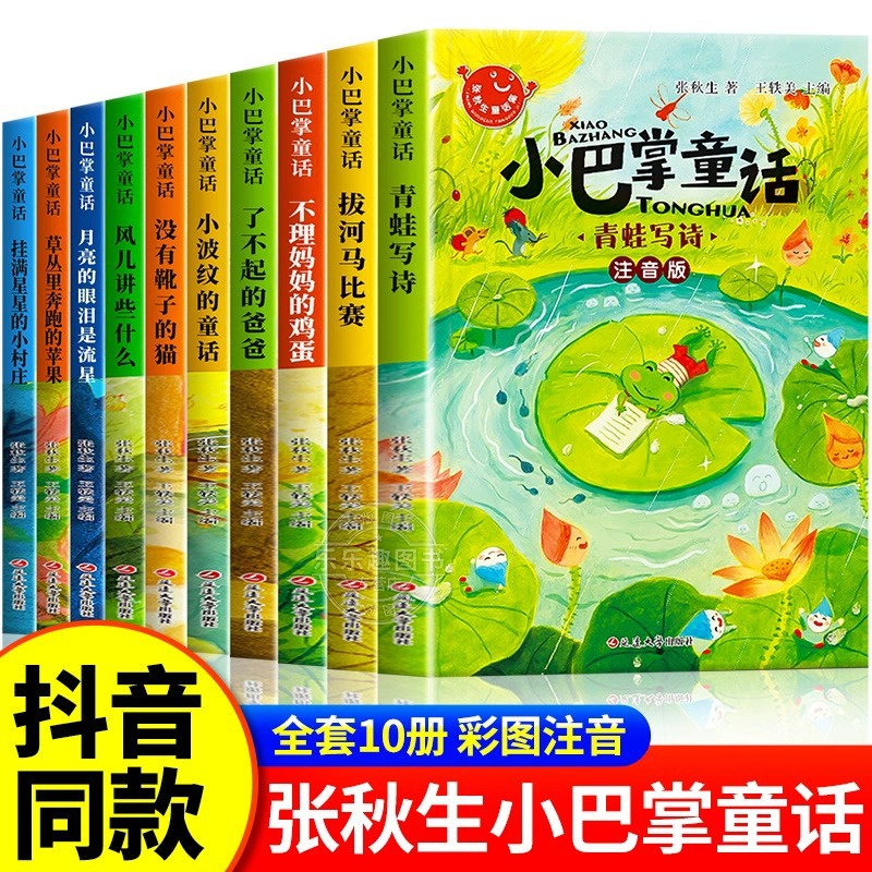 小巴掌童话一年级注音版张秋生儿童故事书课外书必读书籍故事点读