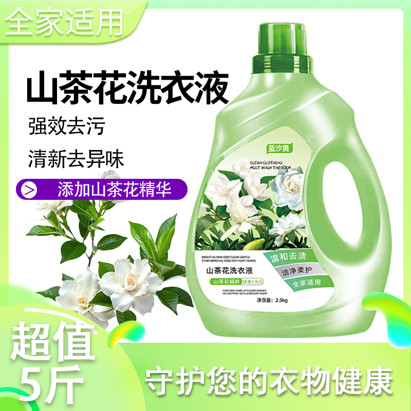 山茶花香氛洗衣液去渍精华强力去污护衣温和家用护理柔顺家庭装