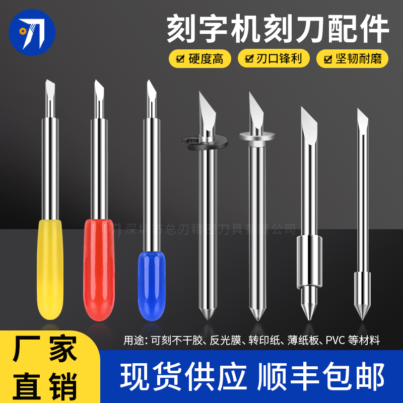 巡边机快印模切机刀片相纸切割机刀片服装CAD绘图仪打印机针刀头