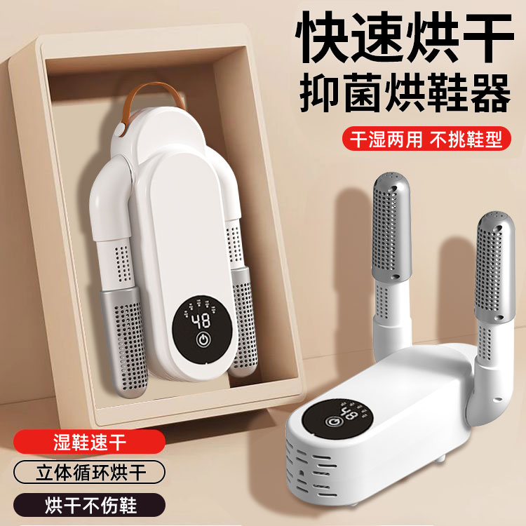 【粉丝福利】烘鞋器新款可折叠鞋子烘干器抑菌可定时干鞋器干湿两用
