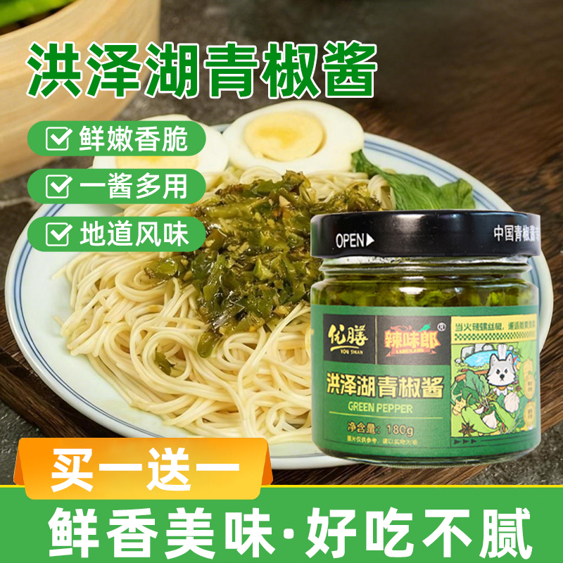 优膳辣味郎洪泽湖青椒酱开味辣酱拌饭拌面可口下饭辣椒酱