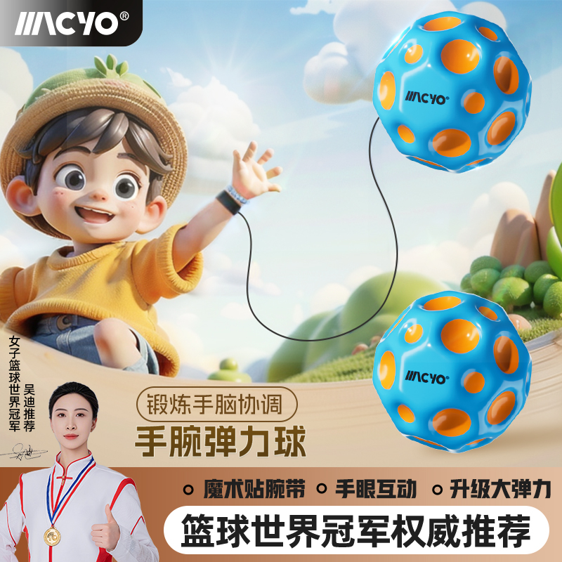 MACYO/麦克羊手腕球PU回弹儿童橡胶弹力球手眼协调训练球橡胶球