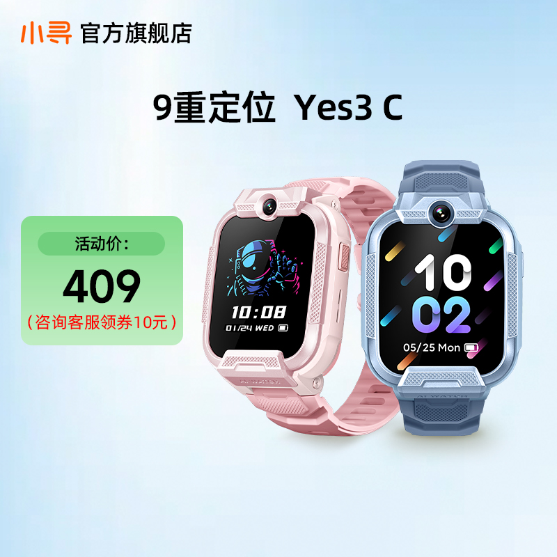【达人】小寻儿童电话手表Yes3C儿童微信定位视频多功能