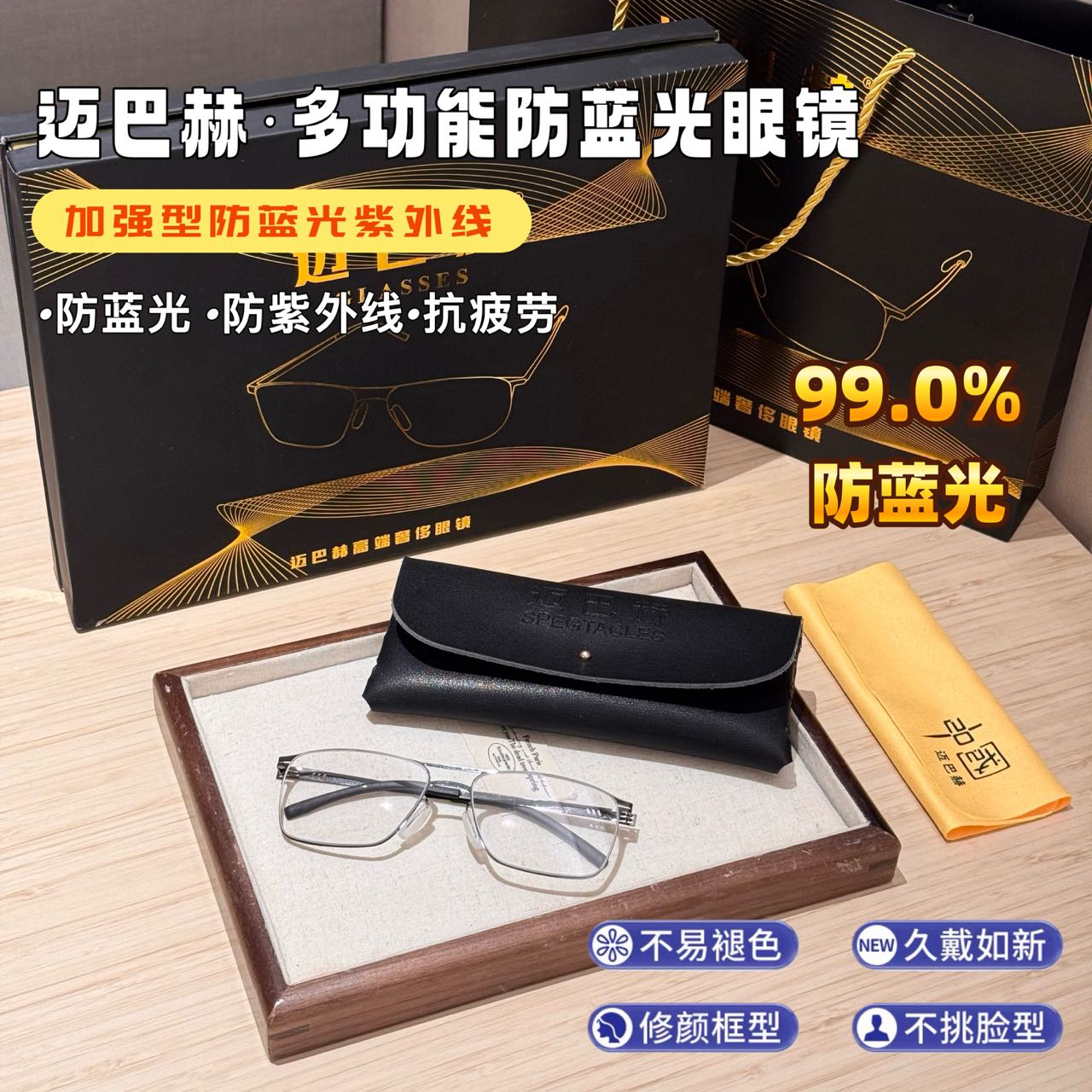 迈巴赫·多功能变焦防蓝光老花眼镜100-500度