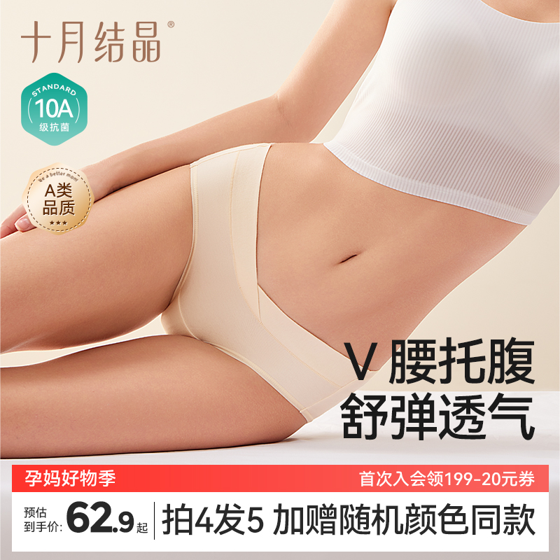 十月结晶大码10A抗菌加长裆纯棉低腰透气孕妇内裤舒适孕中期孕早
