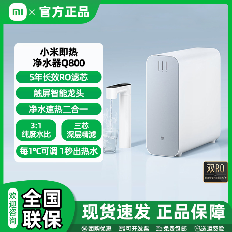 【国家补贴】小米米家即热净水器Q800厨下式直饮机速热家用净水机