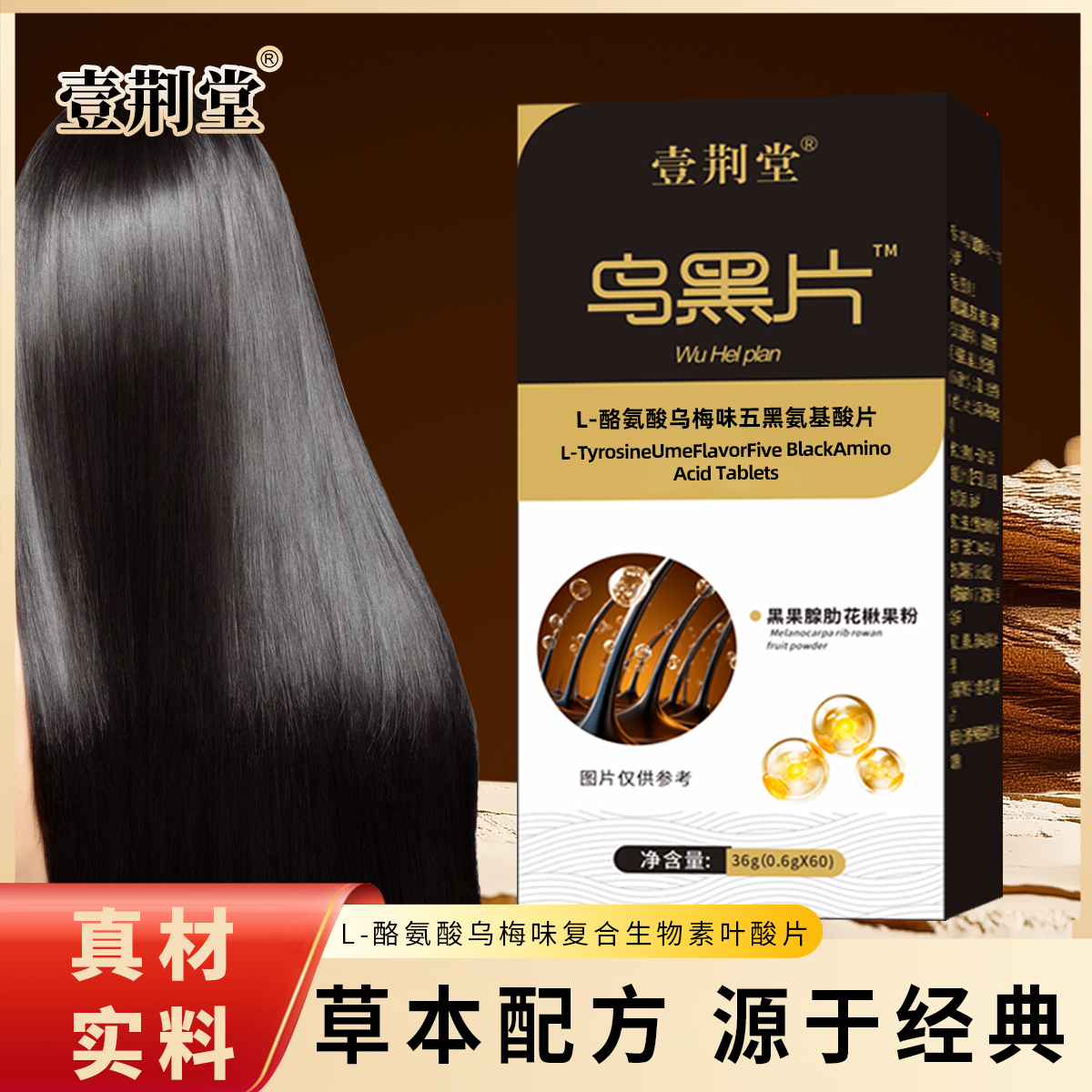 【大飞师门】壹荆堂乌黑片以黑养黑 黑果枸杞黑芝麻桑葚黑豆古法