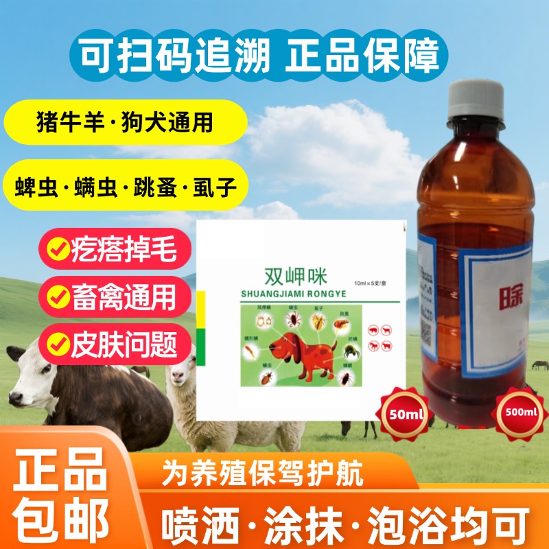 除癞灵猪牛羊狗犬体外驱虫套装皮肤问题双岬米疥螨跳蚤虱子蜱虫