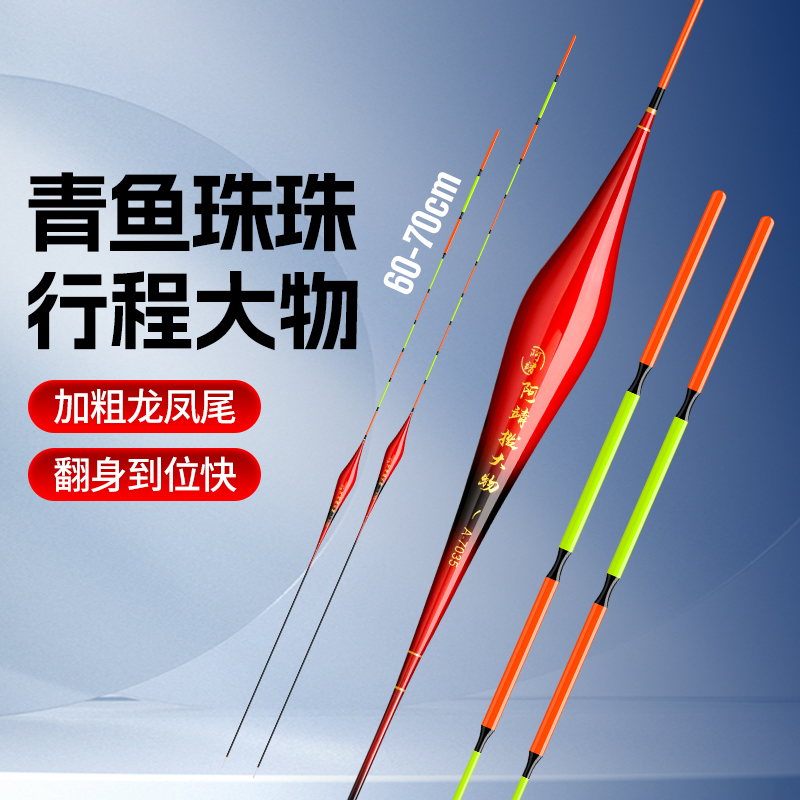 阿靖拔大物珠珠行程青鱼专用大物超长6070公分长尾醒目鱼漂醒目