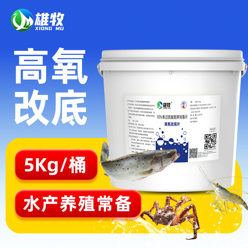 高氧改底片水产养殖常备产品厂家直发增氧增氧水产颗粒