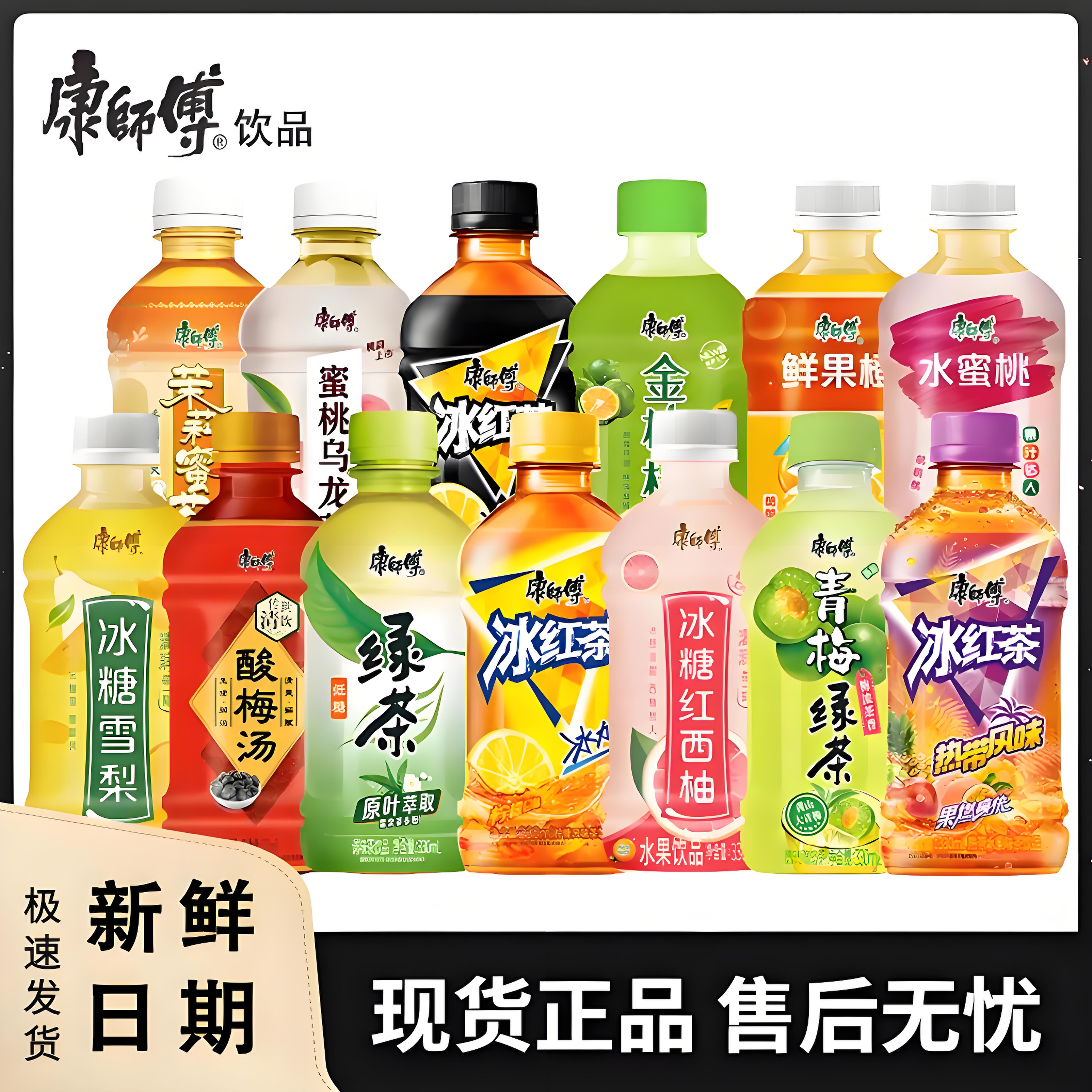 康师傅冰红茶蜜桃乌龙绿茶茉莉混合口味饮料330ml清润原味甘甜