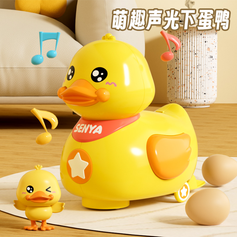 小黄鸭趣味电动智能下蛋小萌鸭带灯光音乐多功能宝宝学爬引导玩具