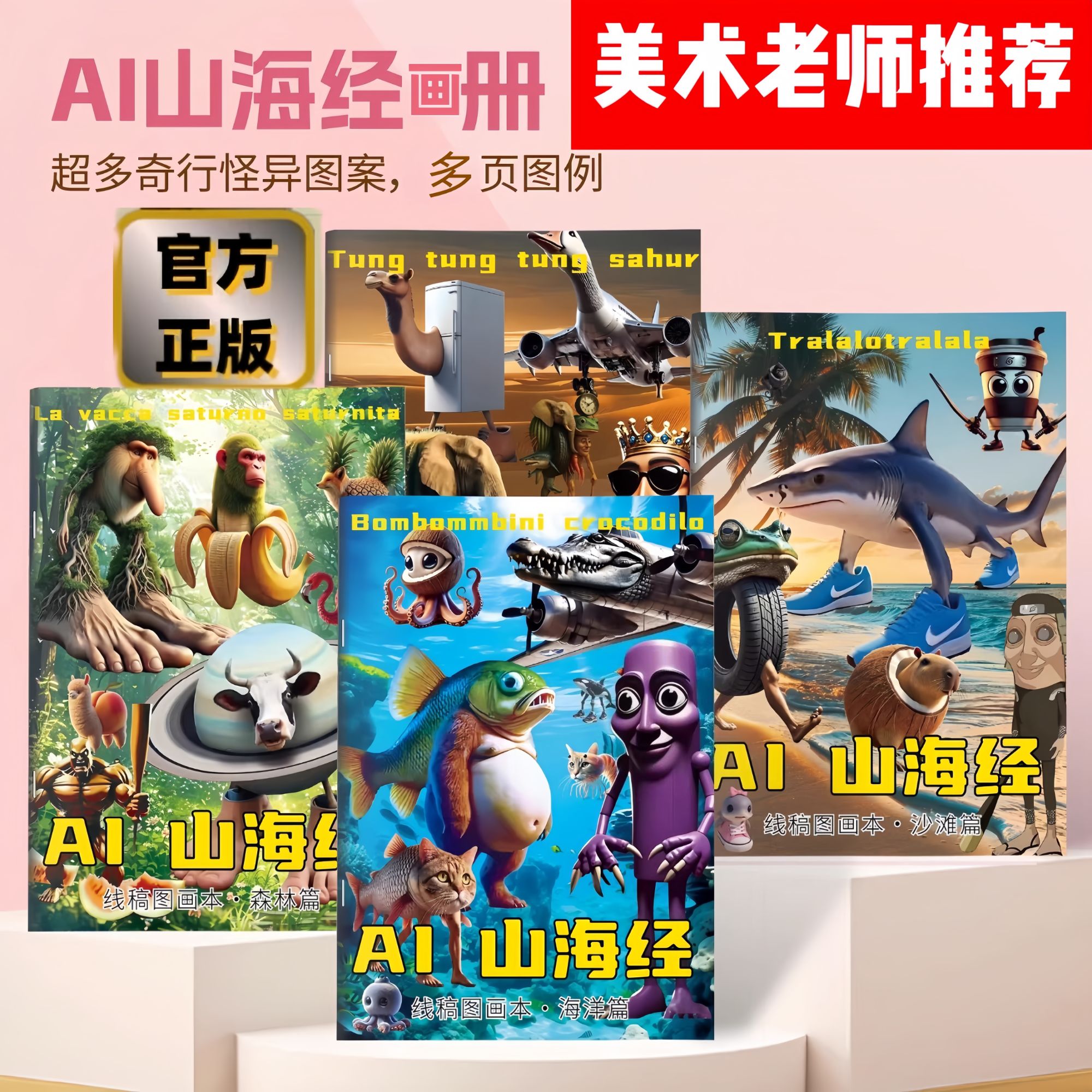 ai山海经外国山海经木棍人tung穿鞋鲨鱼描摹本抽象涂鸦填色绘画本