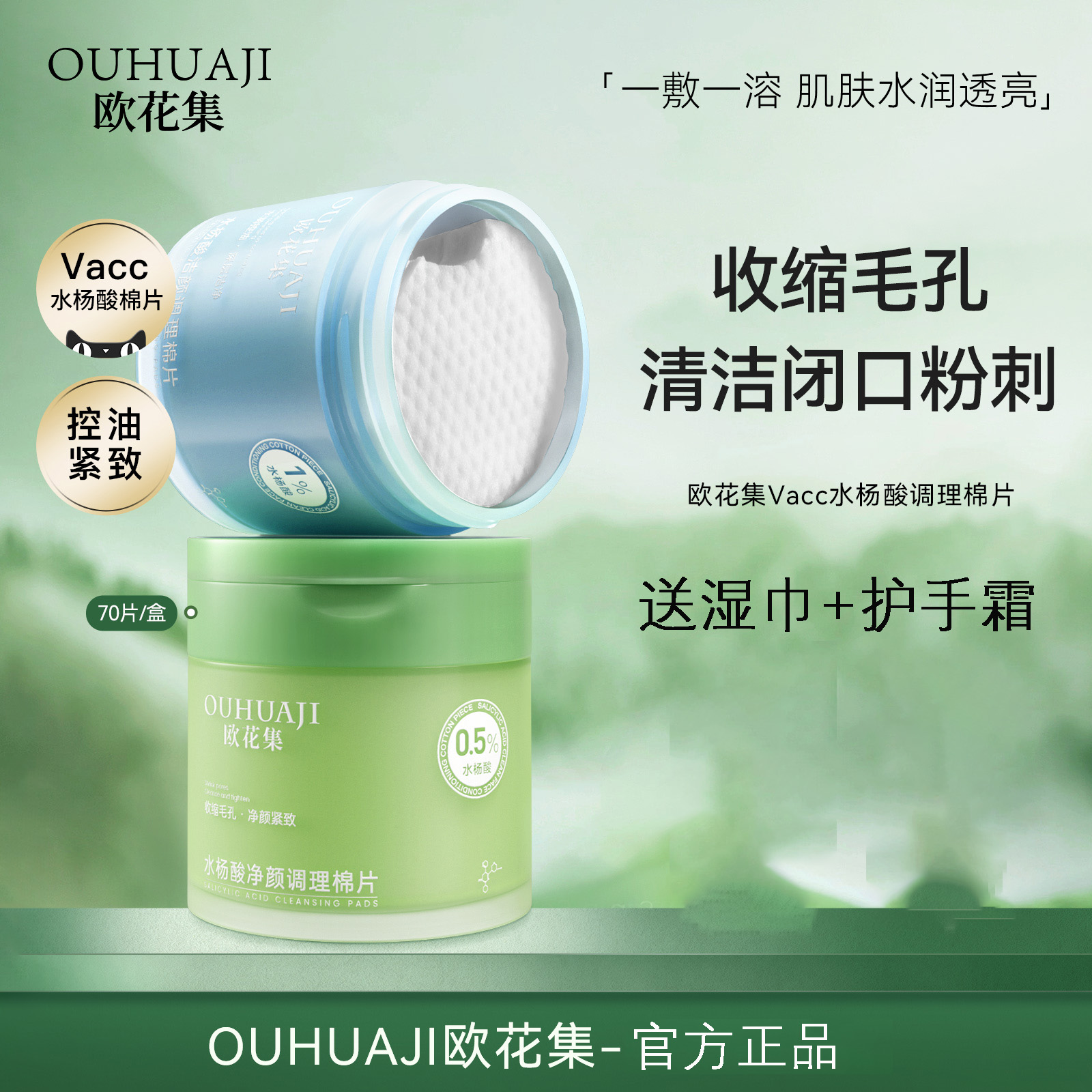 欧花集水杨酸棉片收缩毛孔洁颜调理补水保湿控油清洁去黑头不刺激