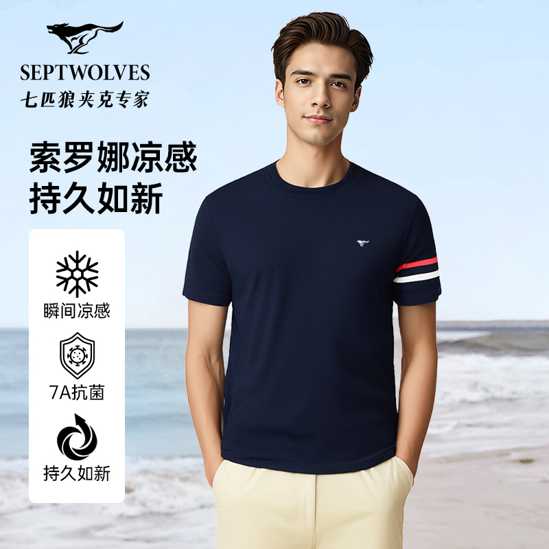 【80支持久如新】七匹狼凉感男生短袖t恤2025夏季新款透气休闲上衣