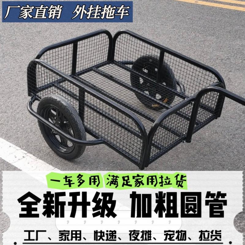 新挂斗户外拉车电动车摩托车摆摊拉货露营钓鱼三轮后挂小拖车拖挂