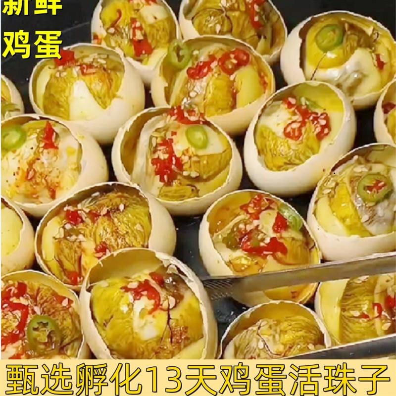 希月活珠子香辣味13天新鲜土鸡蛋胚胎开袋即食喜蛋钢化蛋
