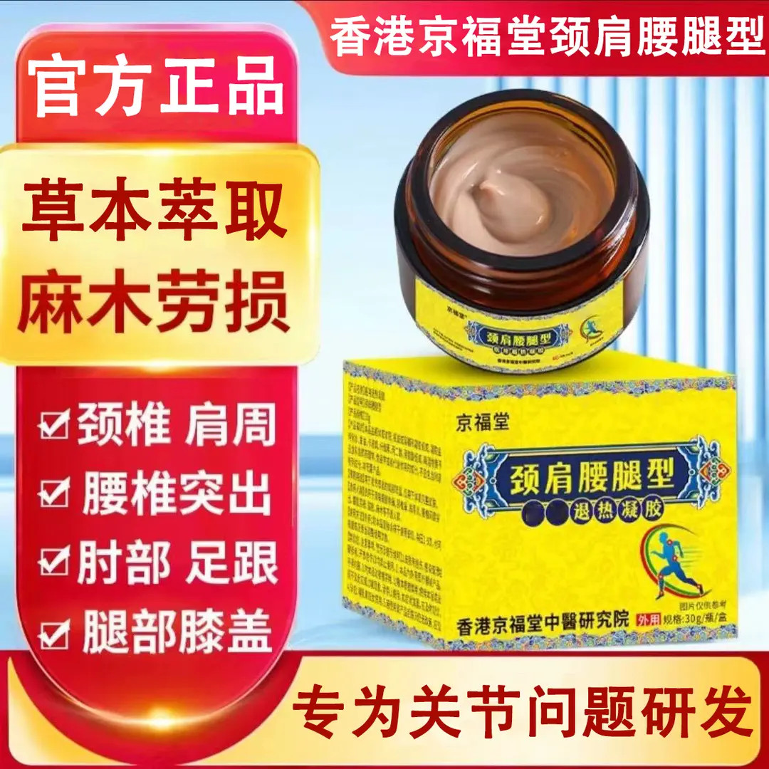 【官方正品】颈肩腰腿型草本萃取颈肩腰腿专用膏1盒30g装
