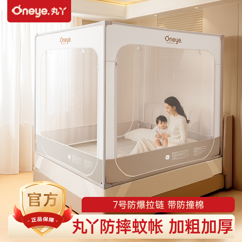 丸丫【双旦狂欢】V2防摔蚊帐婴儿2026新款儿童卧室防掉床全底全罩