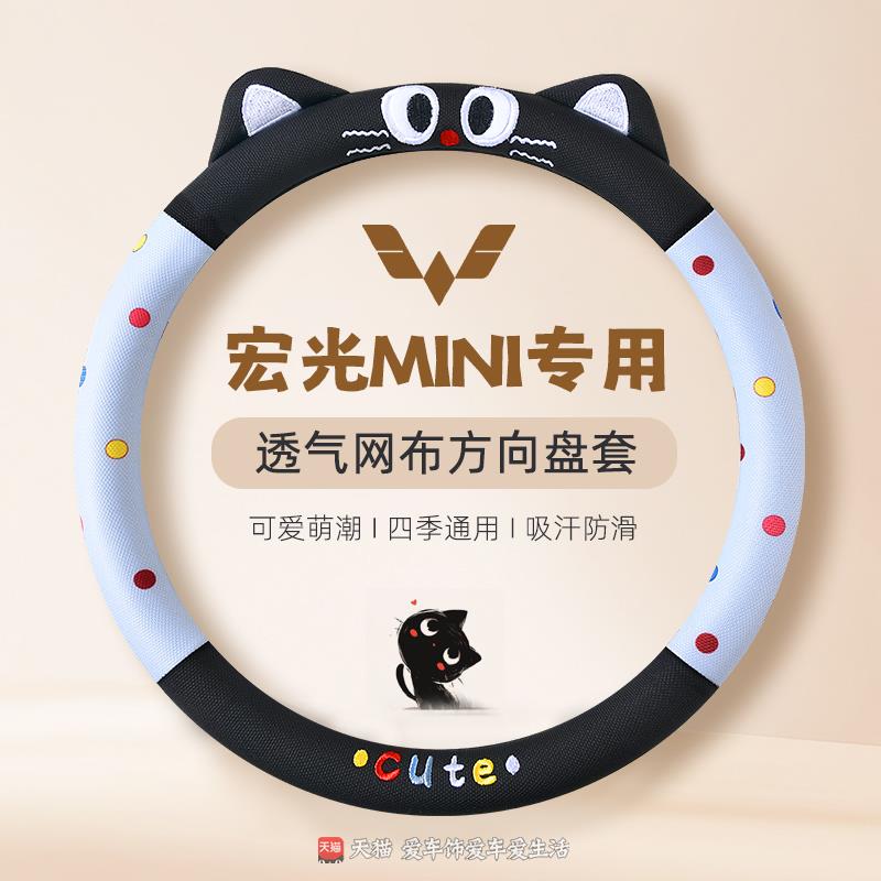 适用25款五菱宏光miniev方向盘套2024第三代四门版冰丝防滑车把套