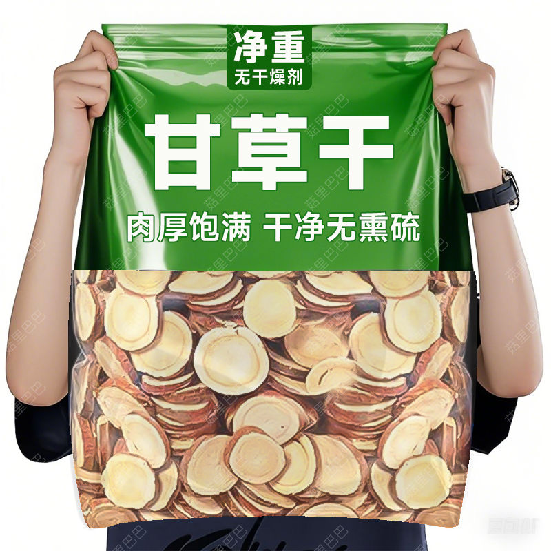 【只卖头茬甘草】新货甘草泡水干草片生甘草干姜汤商用批发