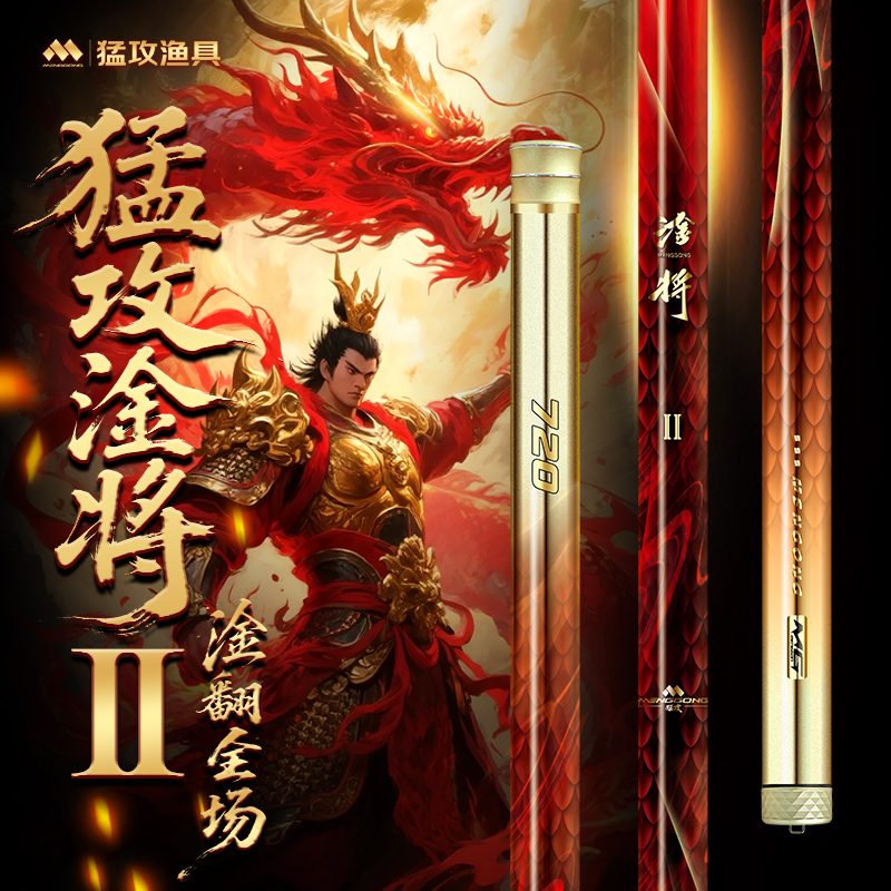 【少量现货】猛攻淦将二代鱼竿轻量巨物竿鲢鳙青草鳊钓鱼手竿渔具