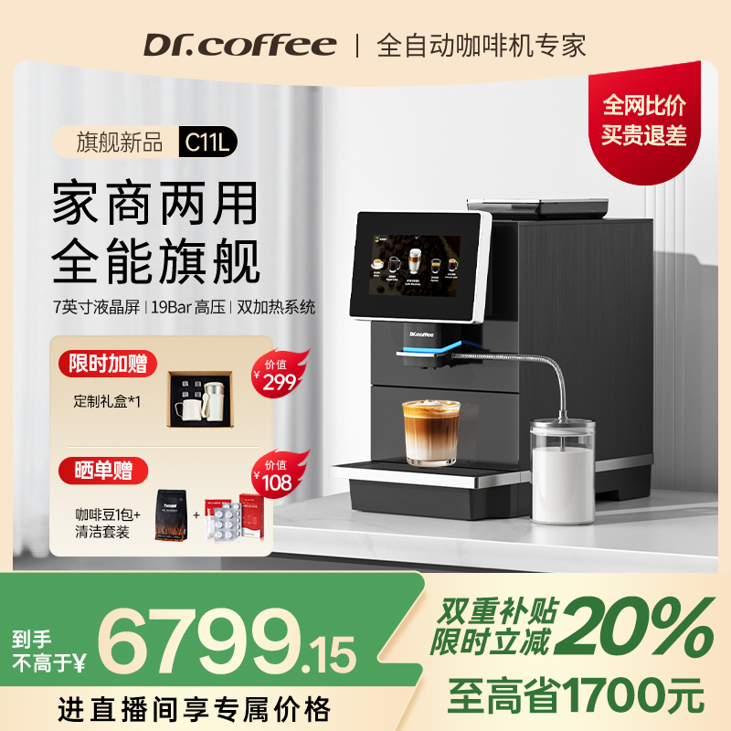 咖博士C11L全自动意式一键萃取智能触控咖啡机家用办公室
