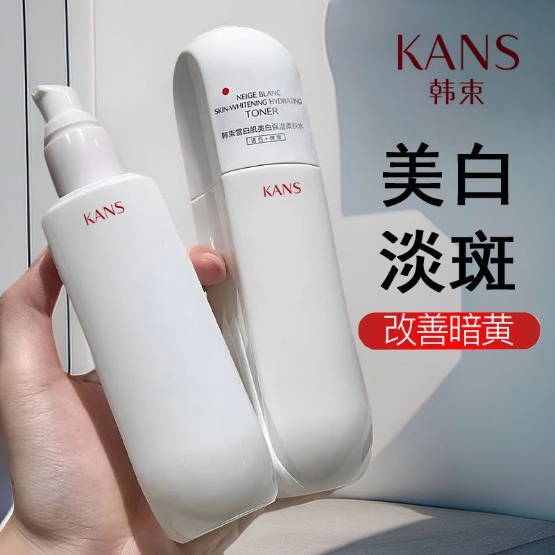KANS/韩束雪白肌美白保湿柔肤水祛斑美白保湿护肤水正品