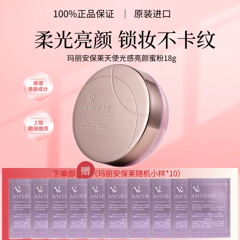玛丽安保莱天使光感亮颜蜜粉散粉定妆持久干皮柔焦粉色