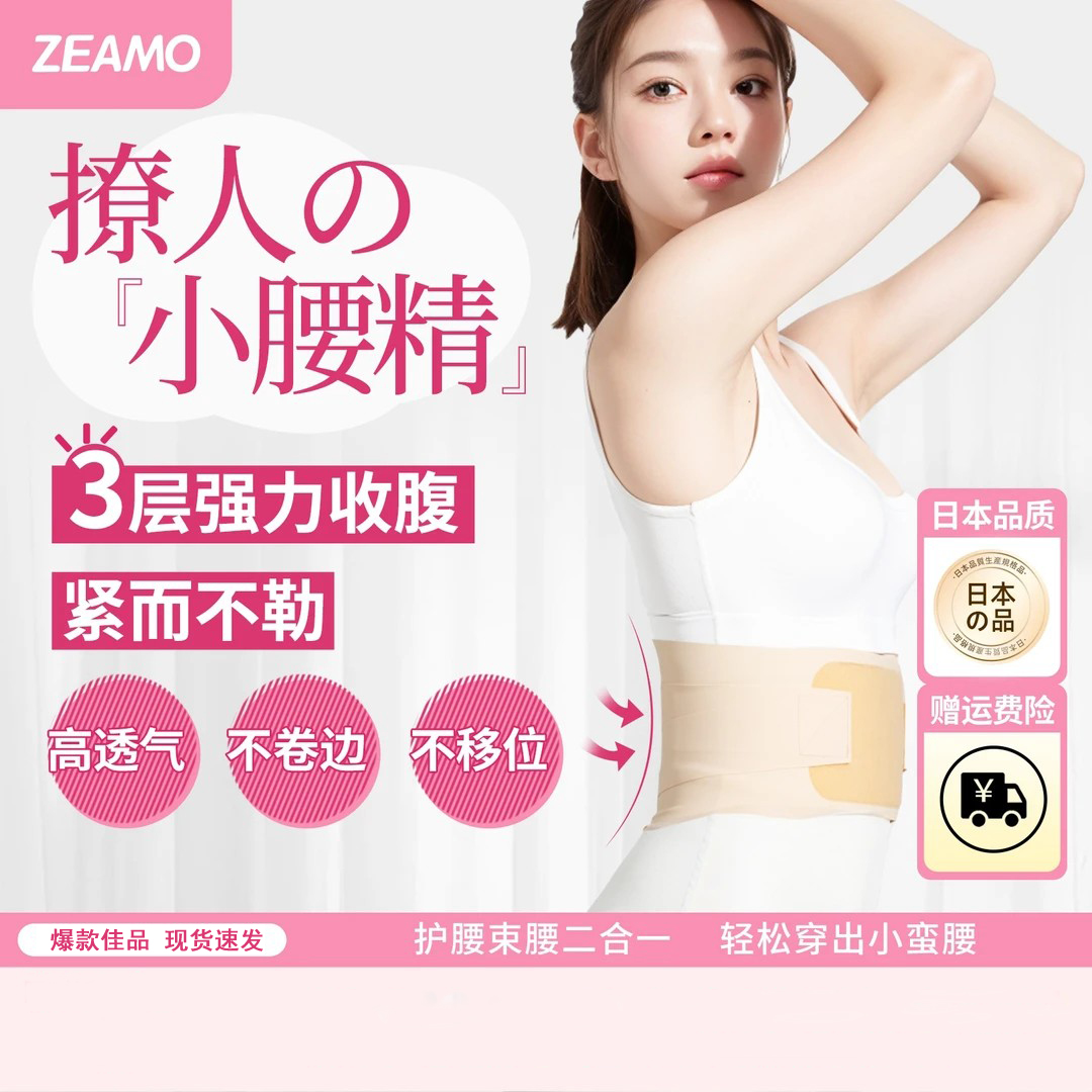 ZEAMOZEAMO护腰带内衣级亲肤徕卡面料薄款无痕透气护腰带四季通用