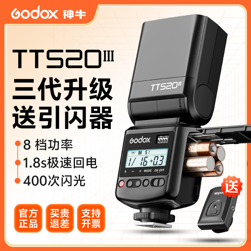 神牛TT520 III三代相机闪光灯入门款热靴闪光灯适用单反微单相机
