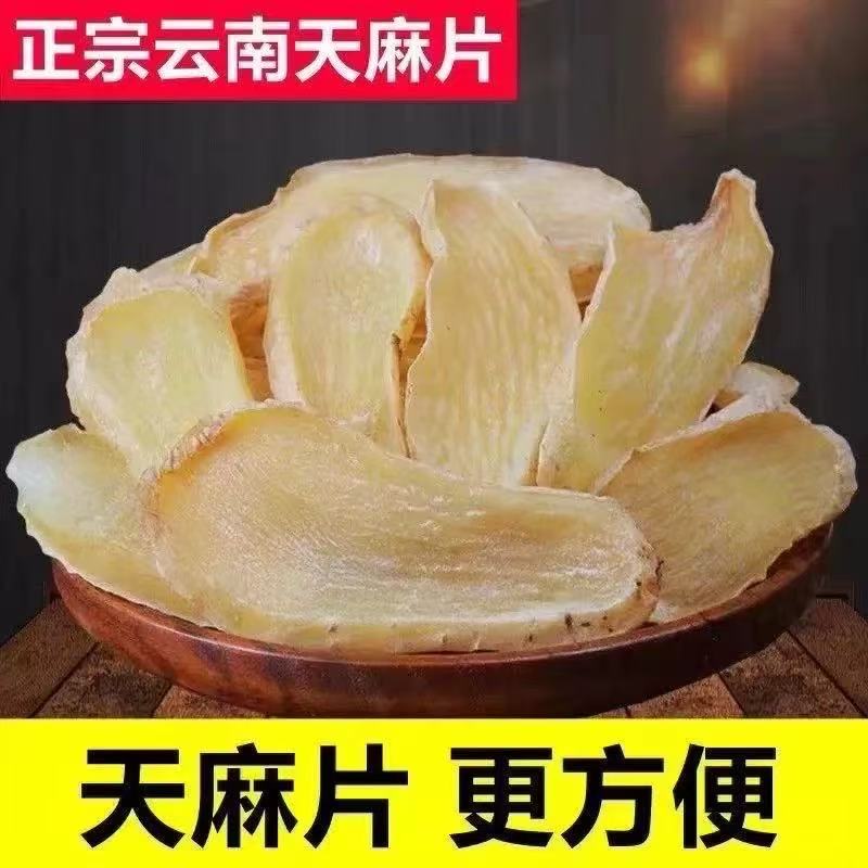 天麻云南昭通天麻昭通小草坝药材正品新鲜天麻片干货种植切片健康