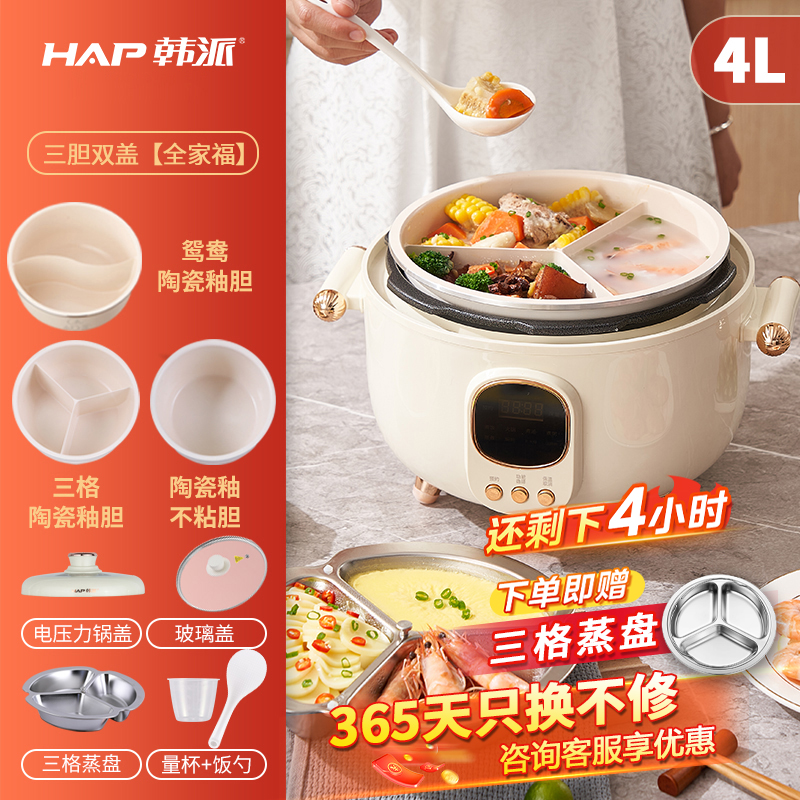 韩派（HAP）电压力锅三格内胆电饭煲家用双胆鸳鸯锅大容量多功能