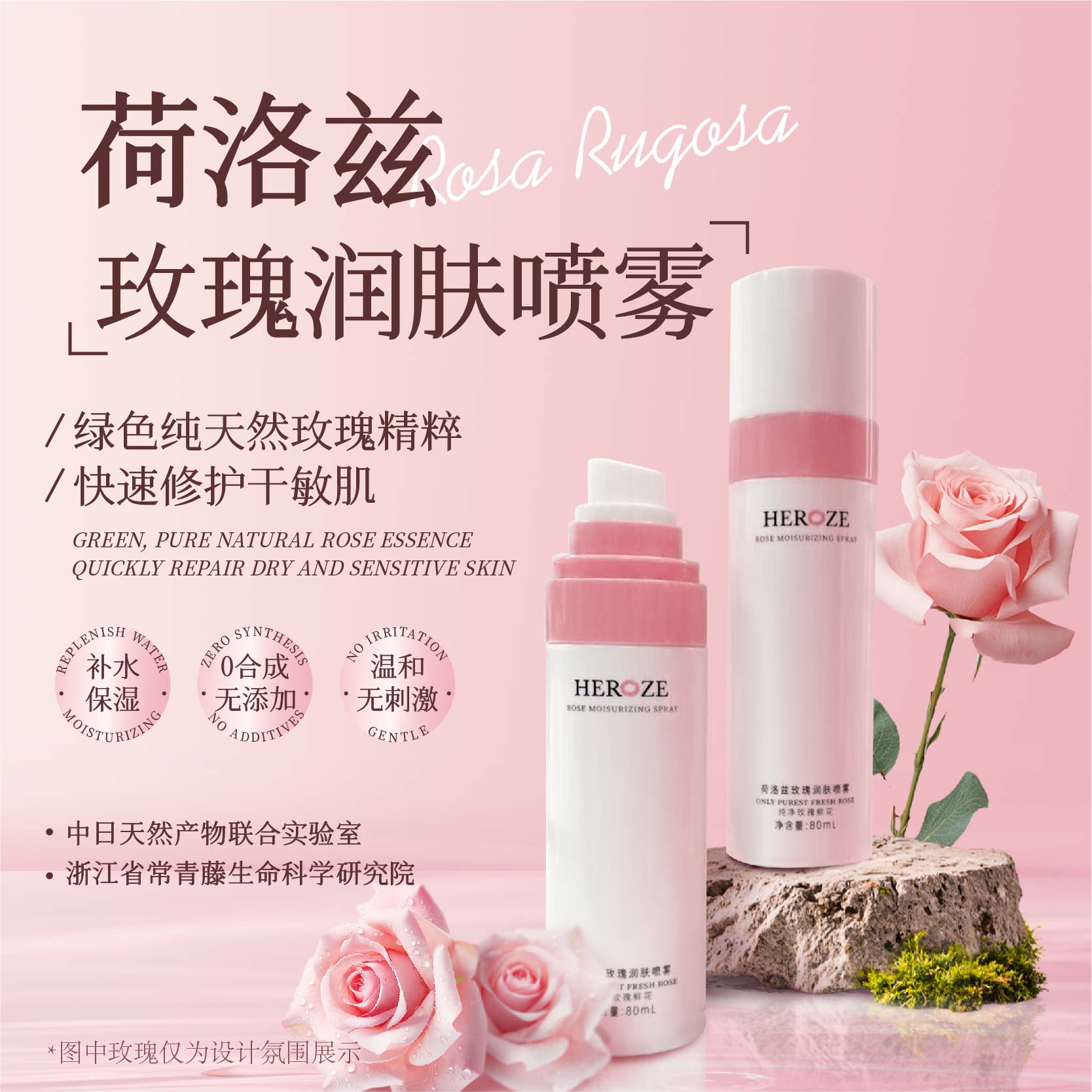 荷洛兹玫瑰花水舒缓补水保湿干皮混合肤质润肤水定妆喷雾【赠同款】