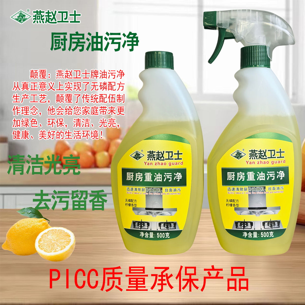 【拍一发二】燕赵卫士油污净厨房重油污清洁剂无磷环保迅速化油