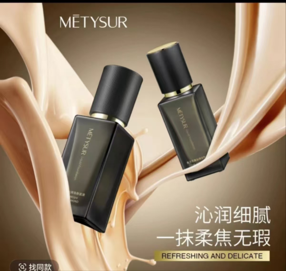 黑灵芝黑钻持妆粉底液02自然色持久滋润