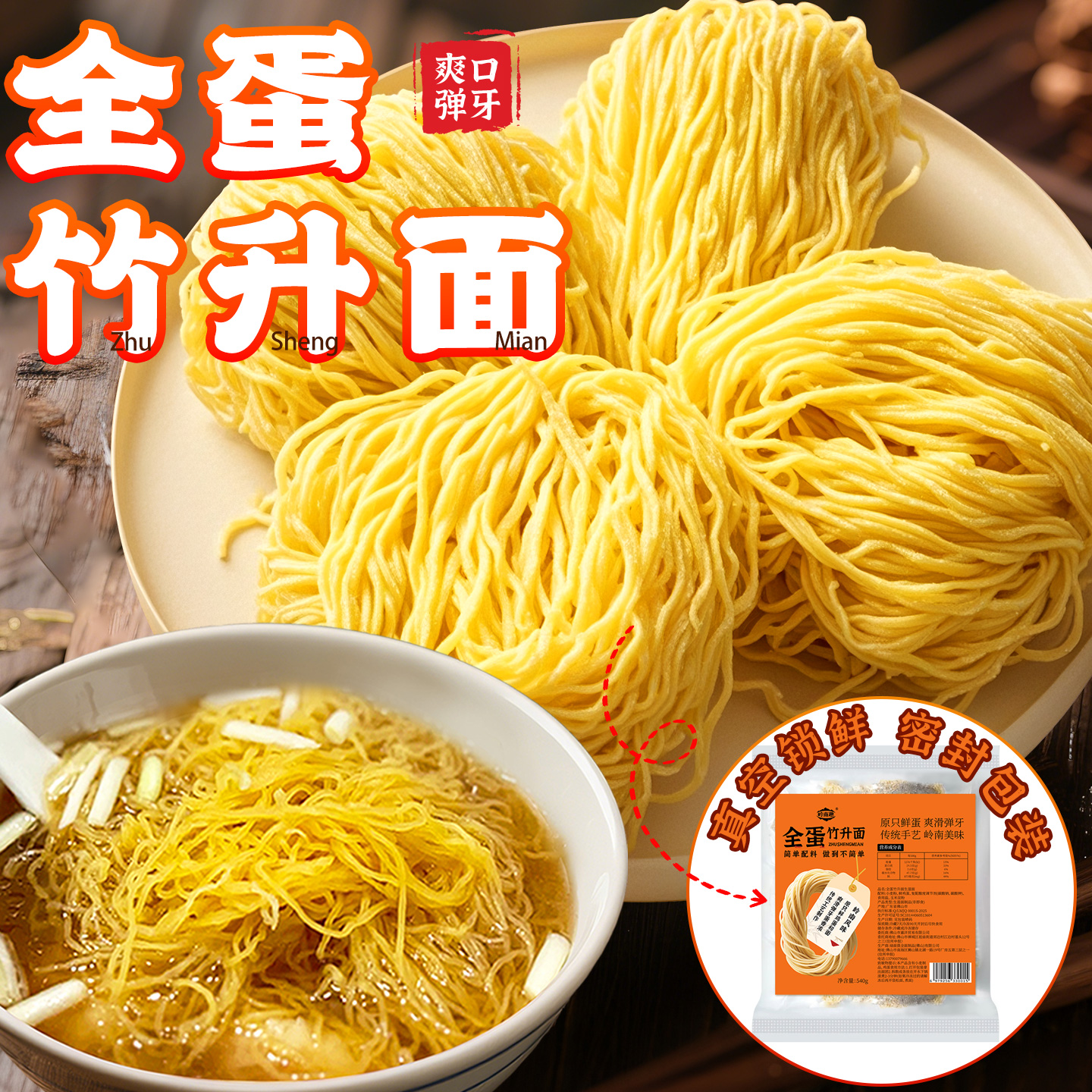 正宗广式竹升面碱水面云吞面茶餐厅专用面火锅面细蓉面湿面全蛋面