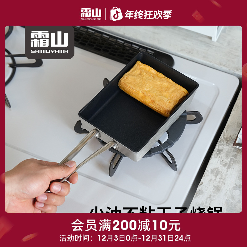 【霜山】玉子烧锅厨房煎蛋不粘锅可直火不锈钢手柄煎锅玉子烧锅铲