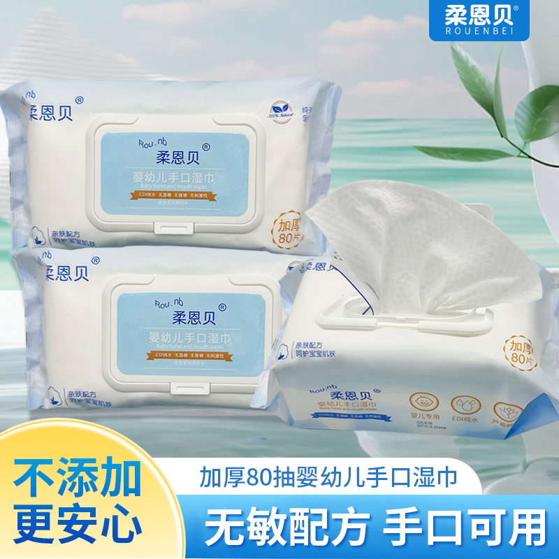 婴幼儿婴儿湿巾大白足量80抽宝宝手口屁专用湿巾家庭实惠大包装