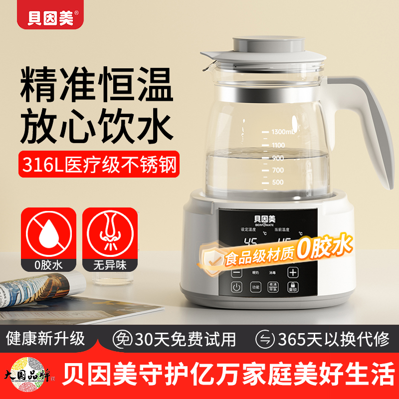 BEINGMATE/贝因美母婴恒温调奶器热水壶宝宝蒸煮冲奶器智能养生壶