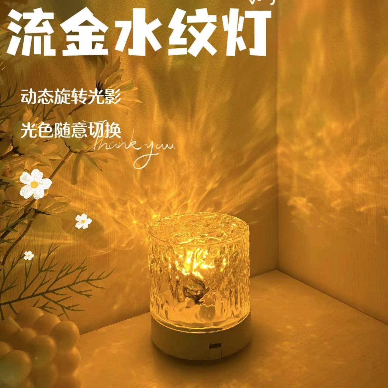 水波纹网红直播火焰氛围灯床头卧室动态台灯星空投影小夜灯