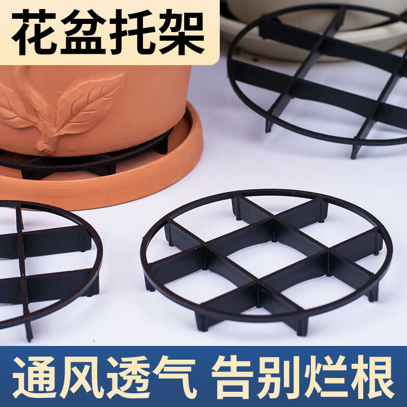 【花盆防烂根托盘】底部垫高底座垫脚架子托架通风透气盆垫高防积水