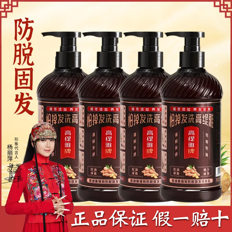 【正品】高缇雅防脱固发洗发水老姜王防脱发控油去屑止痒洗发露生姜