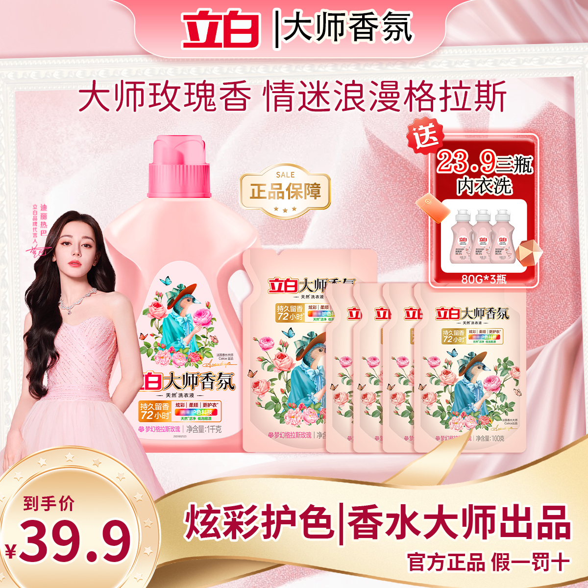 【拍1发9直播专享】立白大师香氛香水洗衣液香味持久留香去渍亮白